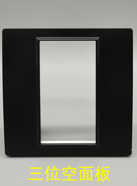黑色86型三位空白面板自由组合强弱电信息组合插座多媒体墙插面板