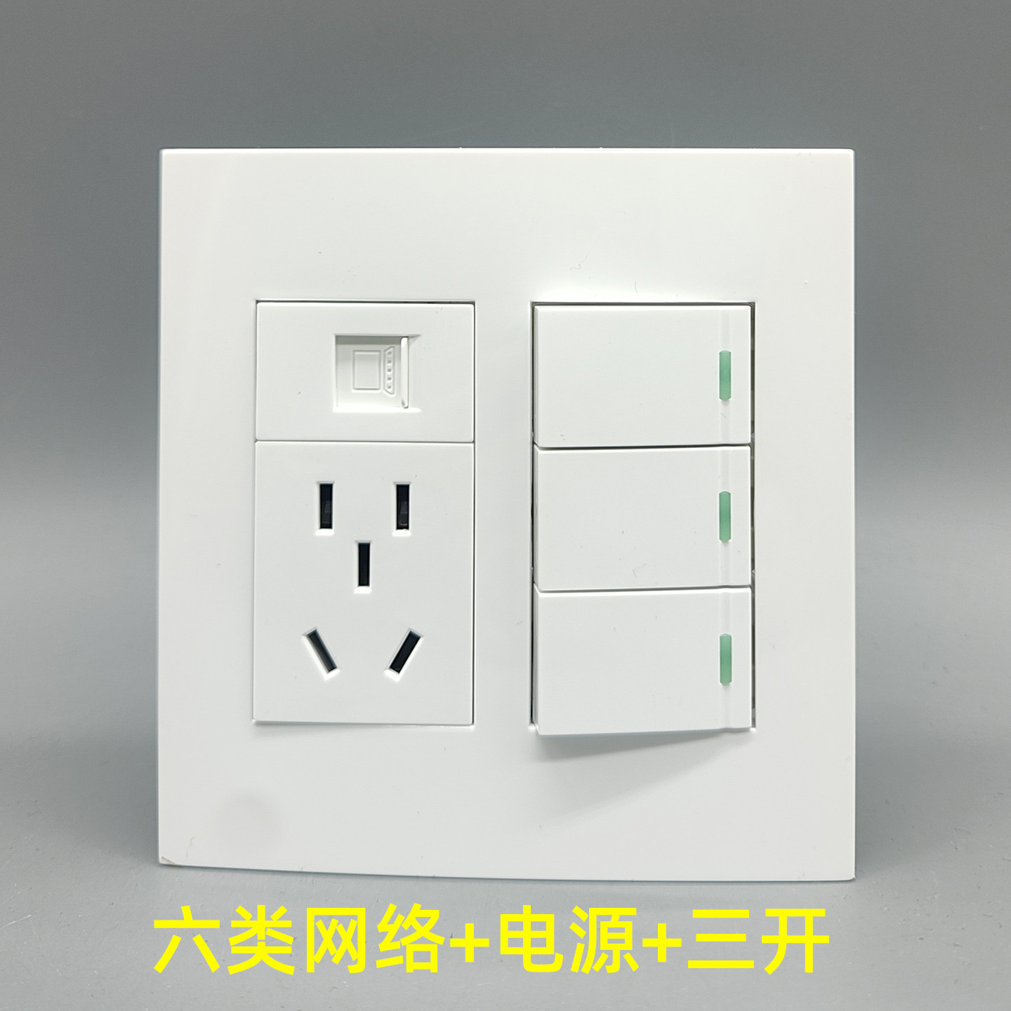 120型大五孔三位开关电源六类网络千兆RJ45二三插面板10A开关五孔