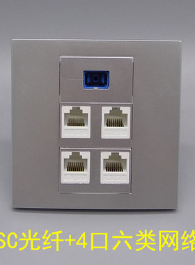 银灰色86型4个千兆六类网络宽带光纤四口网线SC光钎电脑RJ45网络