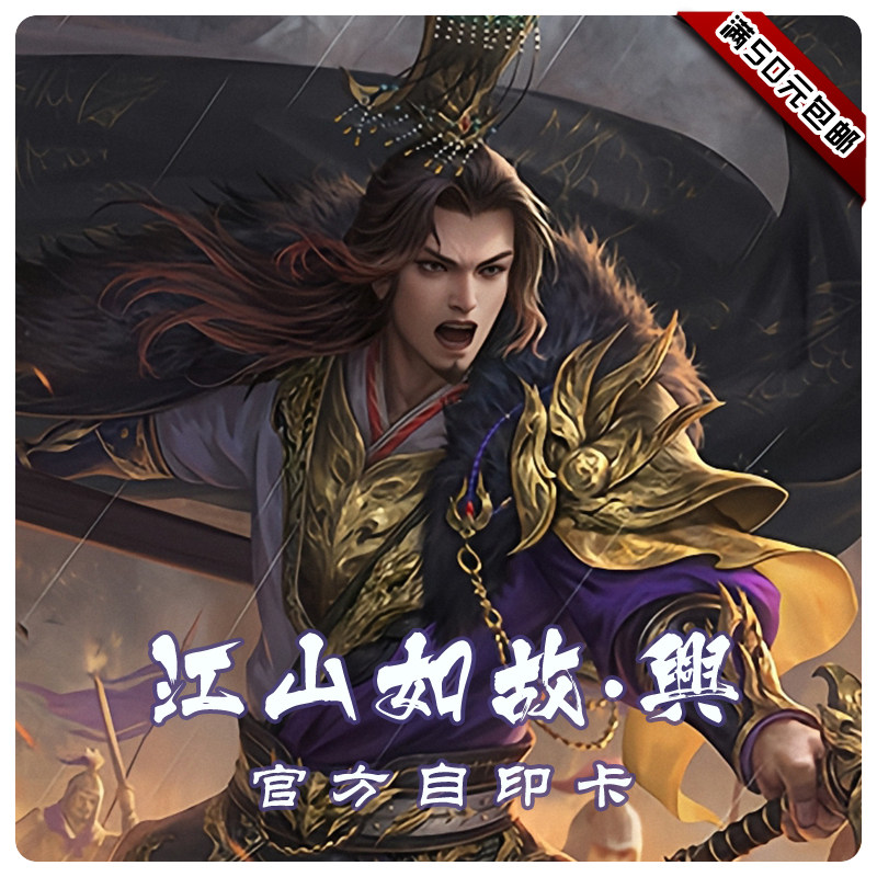 三国武将杀江山如故拓展兴包复刻图片