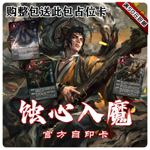 三国武将杀蚀心入魔嗔包慢包疑包魔周瑜魔关羽魔曹操及占位卡复刻