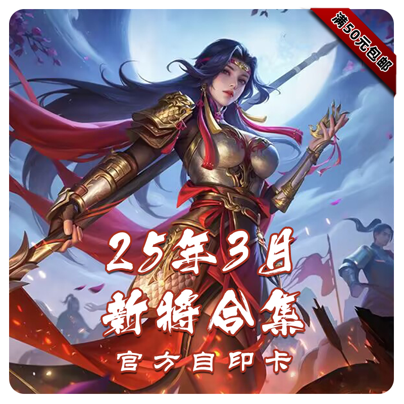 三国武将杀2025年3月新将合集
