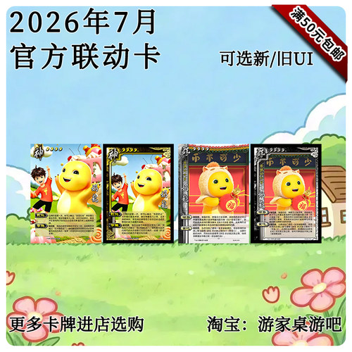 三国武将杀联动奶龙自印卡2026年7月又唐又有梗可选新UI旧UI