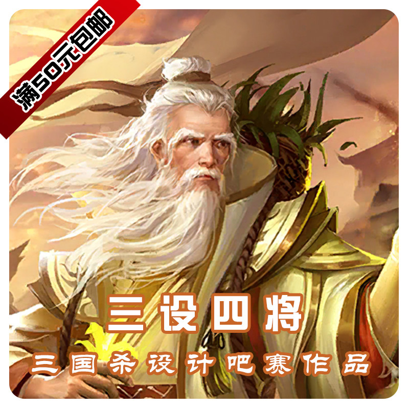 三国武将杀diy贴吧比赛作品3设4将优质设计