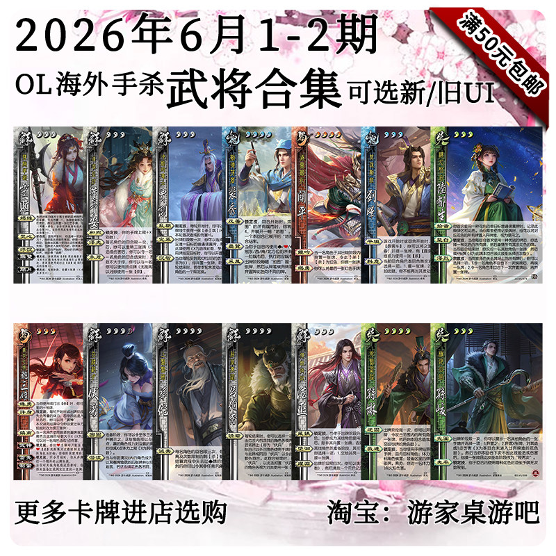 三国武将杀2026年6月1周2桌游卡牌