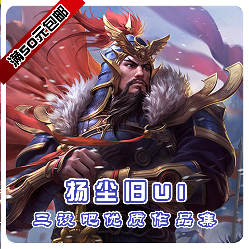 三国武将杀设计吧优质作品集扬尘旧UI系列全扩展轮回中听琴