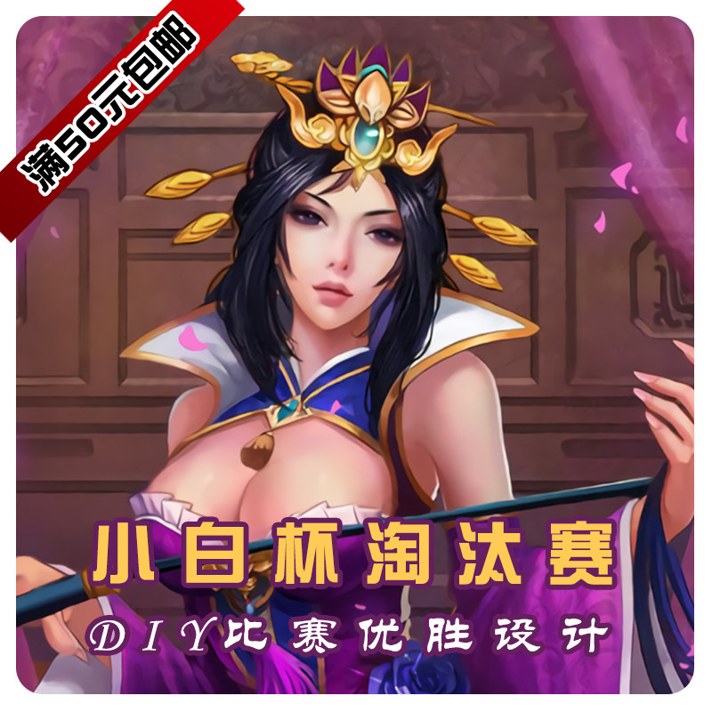 三国武将杀diy小白杯淘汰赛作品优质设计身份扩展包夏日祭郭女王
