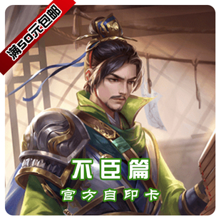 三国武将杀DIY官方自印卡设计双势力国战不臣篇