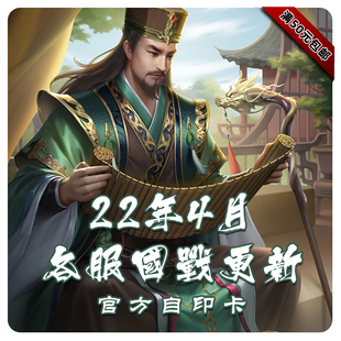 13三国武将杀4月各服国战冯熙陈到伏完祖茂杨修廖化诸葛瑾钟会