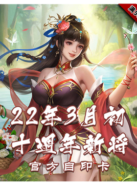 5三国武将杀十周年3月初界夏侯氏国战祢衡