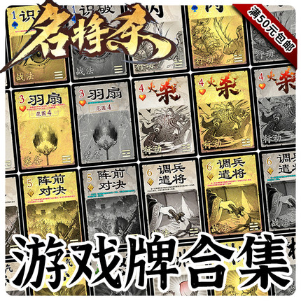 名将杀游戏牌合集实体卡普通可选增强削弱自印卡