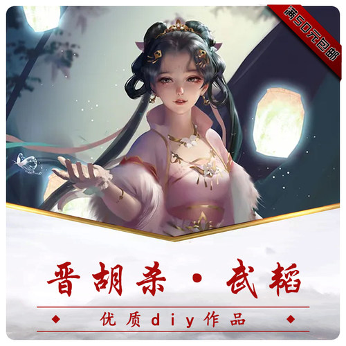 三国武将杀DIY独立扩展包晋胡杀