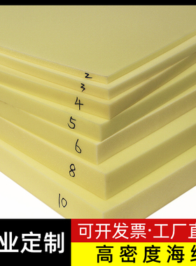 海绵垫块高密度定制沙发坐垫床垫飘窗加厚硬海棉垫软包材料可裁剪