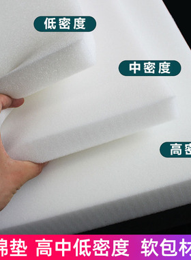 海绵垫块软包材料高密度海棉沙发床头低密度高回弹软中密度可裁剪