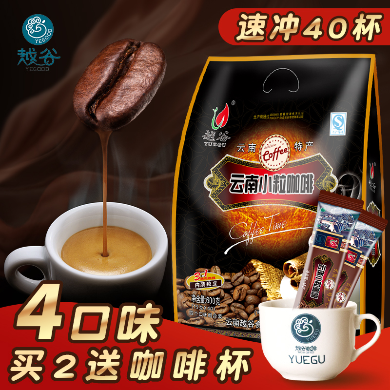 越谷三合一速溶咖啡云南小粒咖啡粉4口味40条组合袋装600g包邮