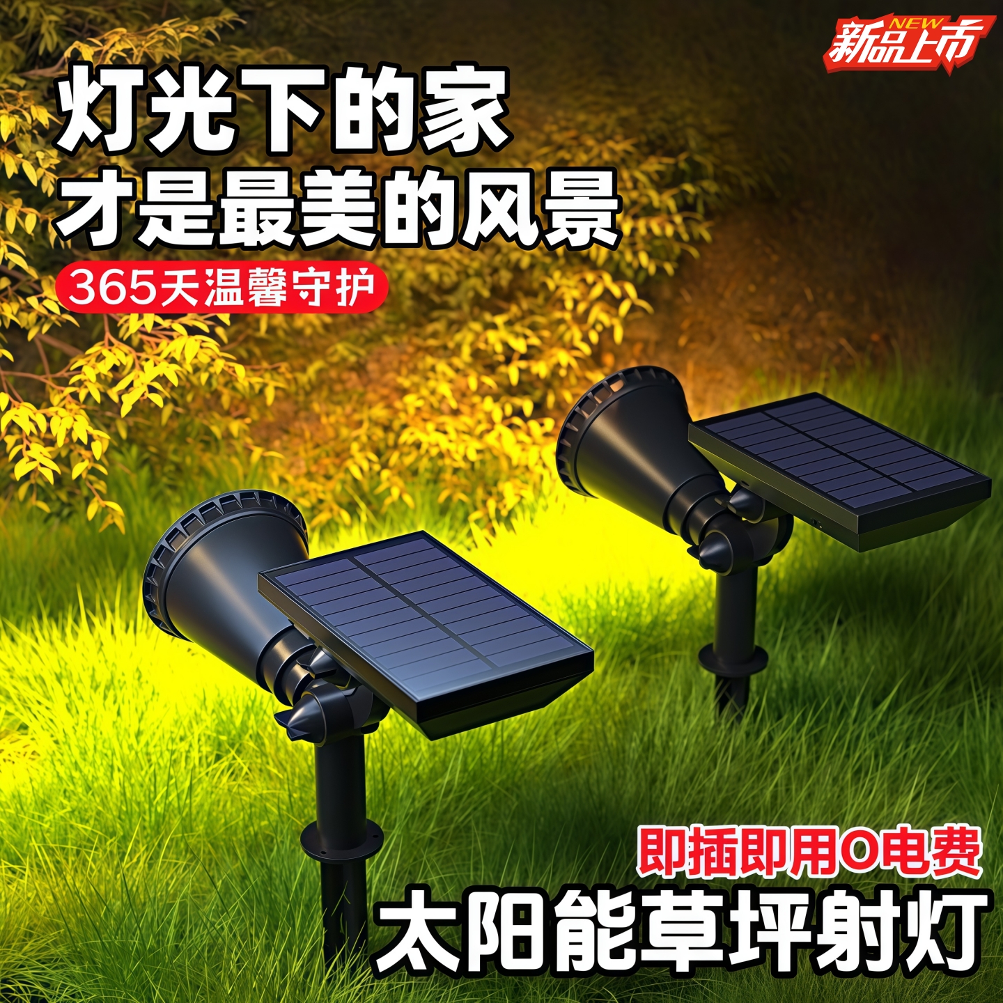 太阳能射灯户外家用庭院防水超亮地插草坪园林LED彩色景观照树灯