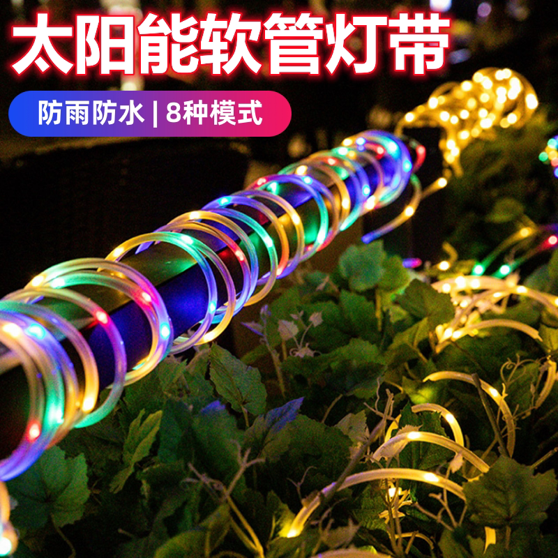 太阳能防水LED七彩庭院灯串