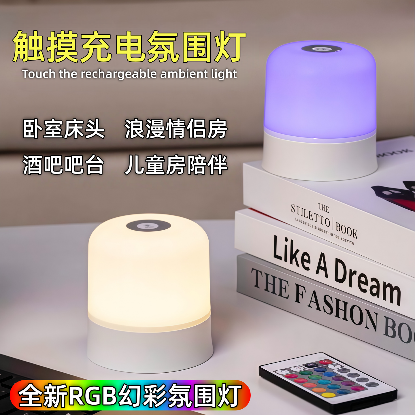 遥控小夜灯卧室睡眠灯儿童婴儿喂奶插电款充电式定时触摸床头台灯