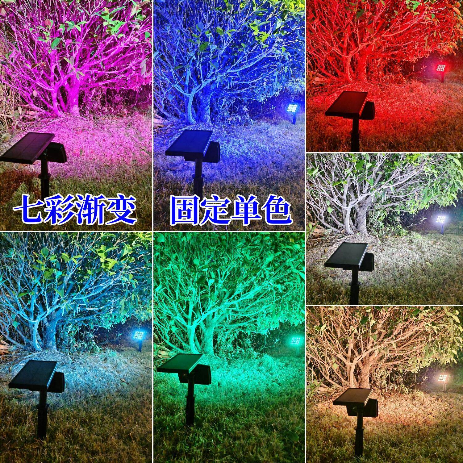 太阳能户外庭院花园别墅七彩色景观装饰防水草坪地插照树墙壁射灯