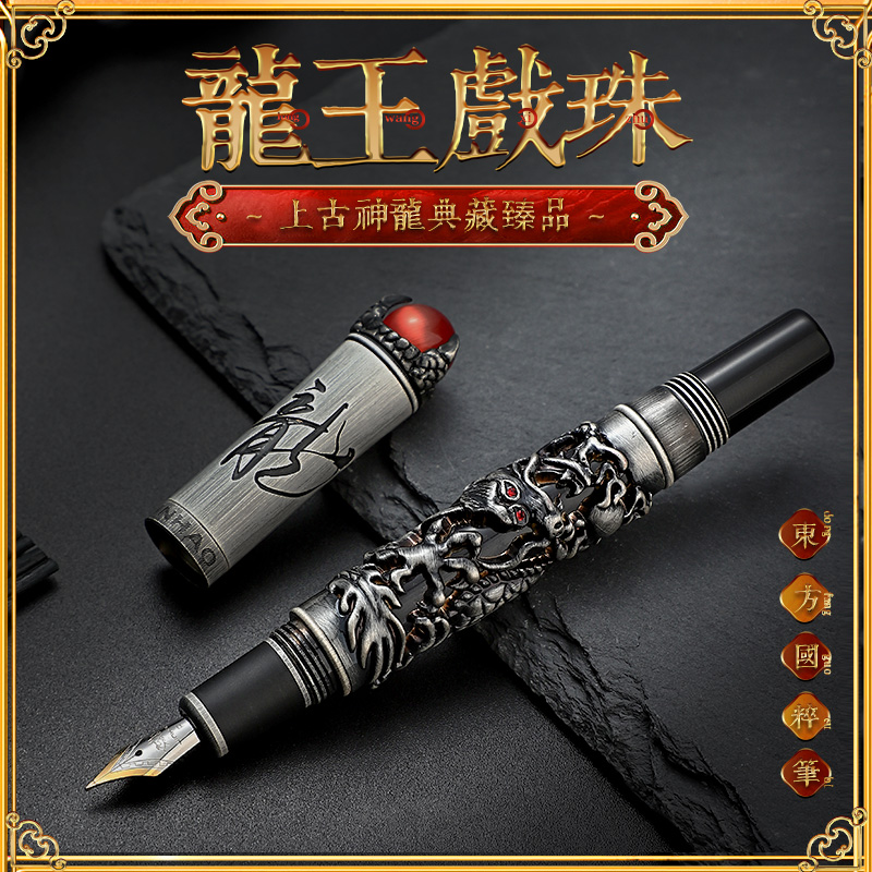 钢笔中国风新龙王戏珠古风男士高档商务礼品高端送老师墨水笔办公用书写礼物礼品礼盒套装定制logo免费刻字