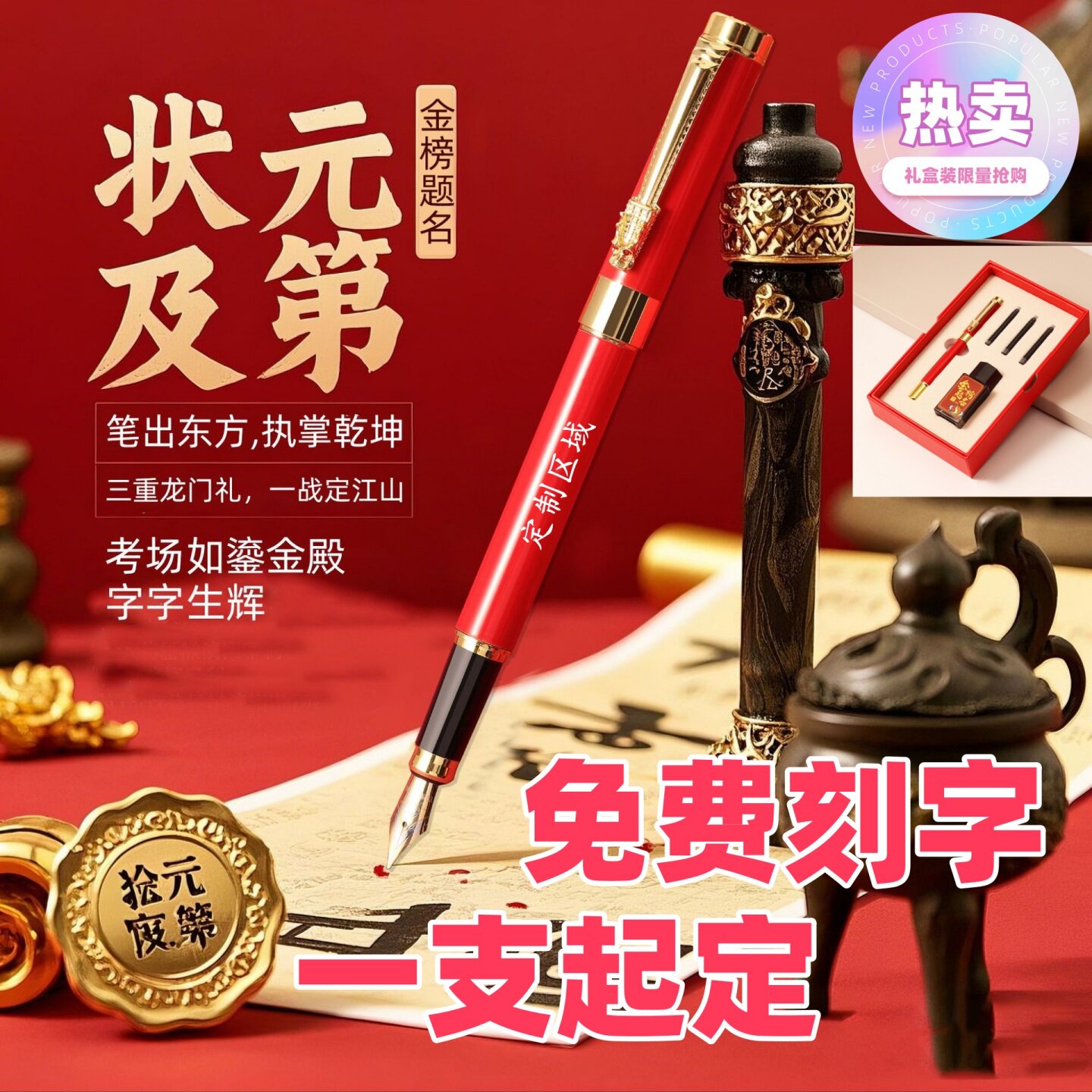 中高考金榜题名钢笔礼盒装送学生孩子毕业季伴手礼纪念文具礼品笔套装生日节日礼物笔刻字企业商务笔定制logo