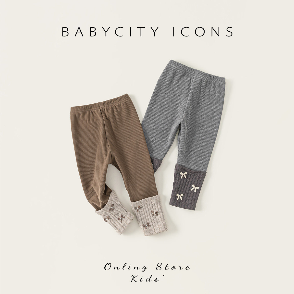 贝贝城女童裤子2026早秋新款儿童洋气打底裤女宝春季时髦休闲长裤,童装/婴儿装/亲子装,裤子,淘宝优惠券,粉丝福利购,淘宝优惠卷