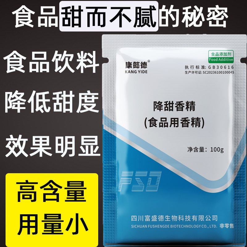 抑甜剂抑甜粉液体降甜香精月饼馅料降低甜度马卡龙糕点降甜
