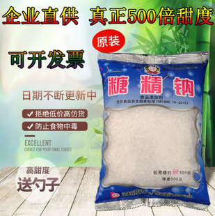 糖精食用包邮500g食用糖精钠 甜味剂高甜度爆米花馒头食品专用