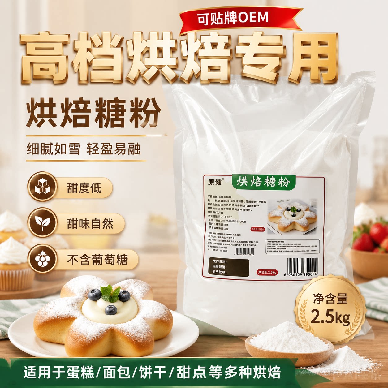 烘焙糖粉一级糖霜糕点蛋糕烘焙撒粉装饰家庭装白砂糖粉烘焙坊专用