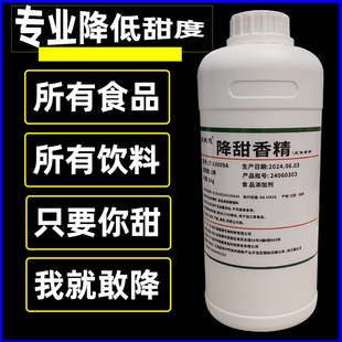 液体降甜香精抑甜粉甜味改良剂降糖粉遮糖粉糕点糖果蜜饯馅料降甜
