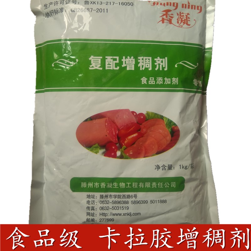 香凝卡拉胶食品级果冻肉制品食用增稠剂保水乳化剂增强弹姓肉类