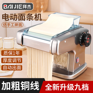 拜杰电动制面机全自动小型家用多功能不锈钢擀面机家庭水饺面条机