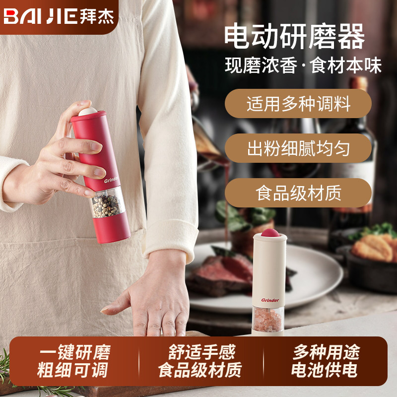 电动胡椒研磨器家用厨房现磨海盐花椒黑白胡椒粒调料高颜值研磨瓶