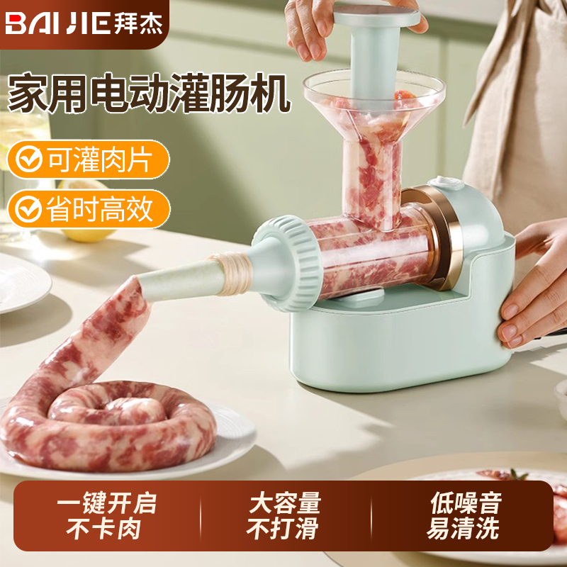 拜杰灌肠神器电动家用食品级香肠灌肠机全自动款腊肠做肉肠工具