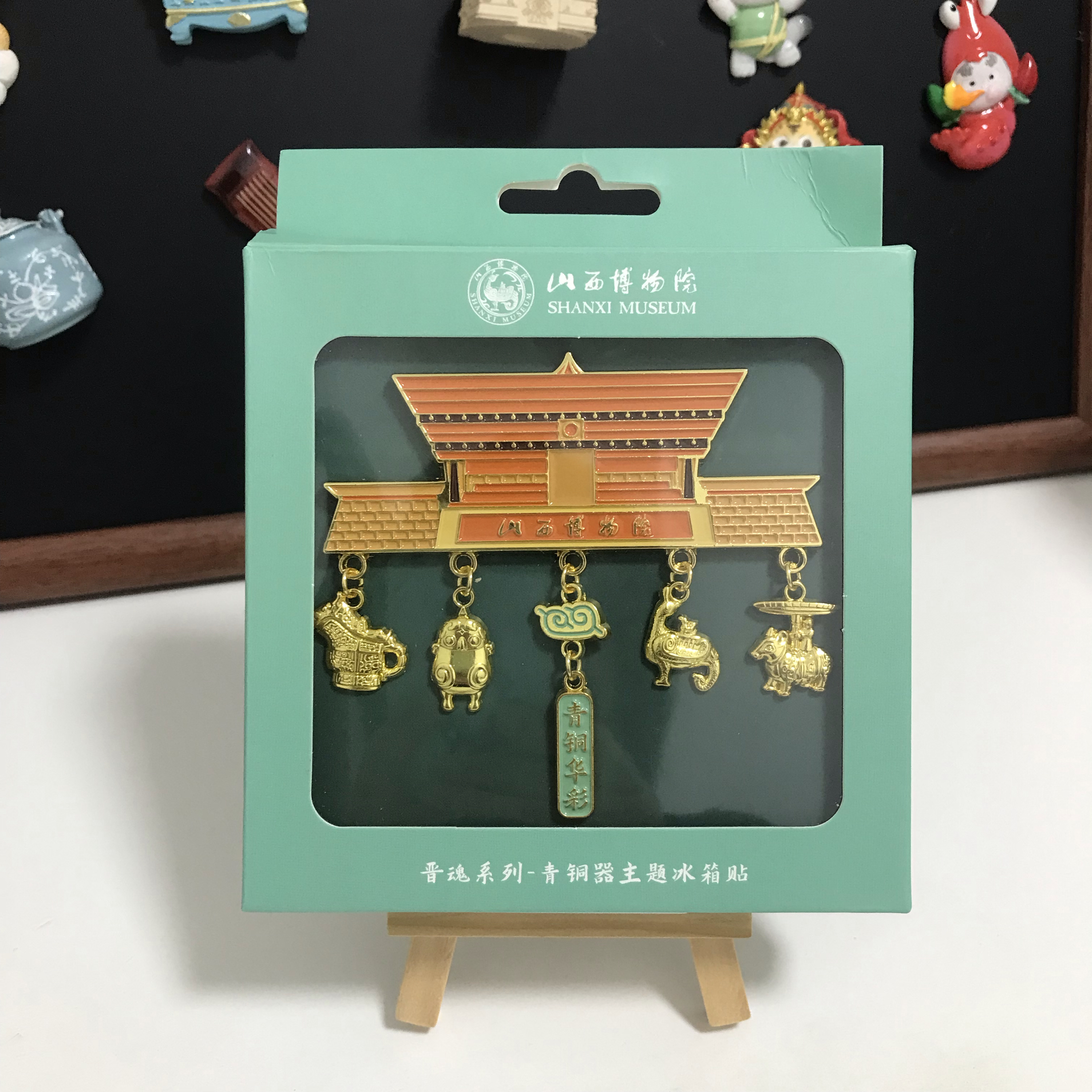 正品山西博物院文创“晋魂”系列主馆建筑青铜器主题冰箱贴礼物