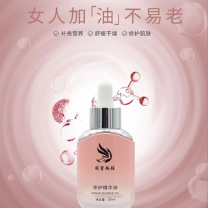 闺蜜焕颜修护精华油30ml修护补水美容院同款正品