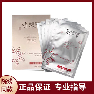 正品 伊丽雪颜美颜修护面膜6片舒缓修护美容院门店同款