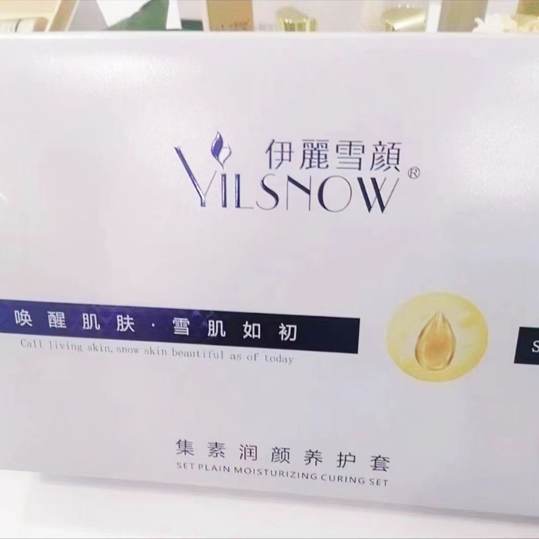伊丽雪颜集素润颜养护套美容院同款正品