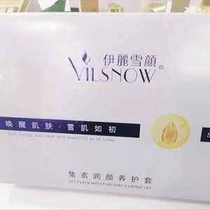 伊丽雪颜集素润颜养护套美容院同款正品