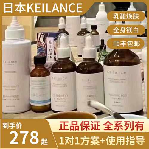 淡印乳酸院线日本Keilance白