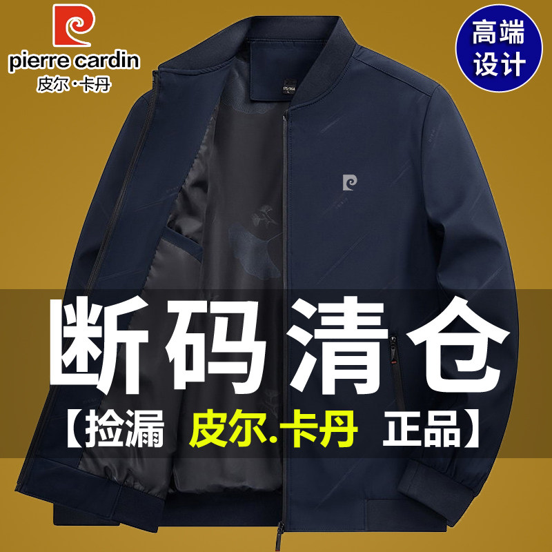 皮尔卡丹夹克男2023春秋新款男士休闲行政外套棒球立领中年爸爸装使用感如何?