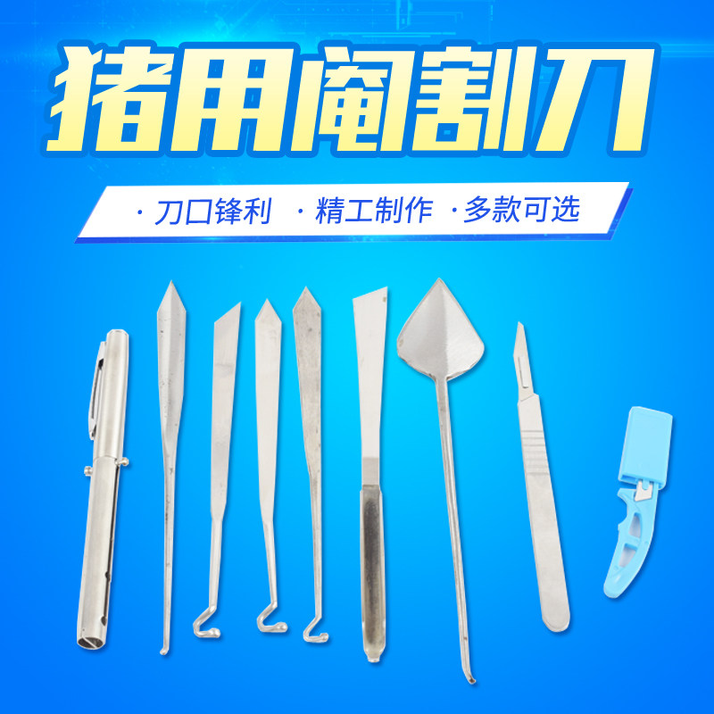 兽用母猪小挑花阉猪刀仔猪迷你阉猪刀手术刀阉割器阉割刀养猪设备