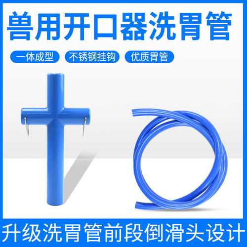 牛洗胃管兽用开口器牛羊喂药器灌药神器牛用洗胃器牛用品大全工具 - 封面