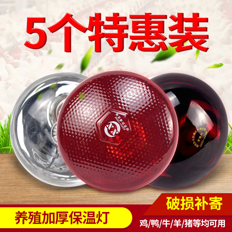 保温灯养殖场专用猪场取暖灯仔猪烤灯暖灯小鸡育雏加热灯泡暖光灯
