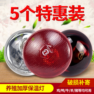 保温灯养殖场专用猪场取暖灯仔猪烤灯暖灯小鸡育雏加热灯泡暖光灯