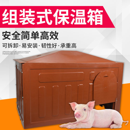 仔猪养殖保温箱结实耐用