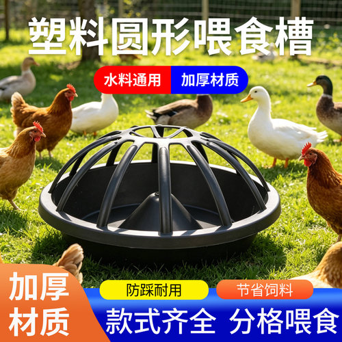 鸡饲料食槽散养放撒料槽喂鸡多孔喂食器料盆加厚鸡鸭鹅30厘米12孔