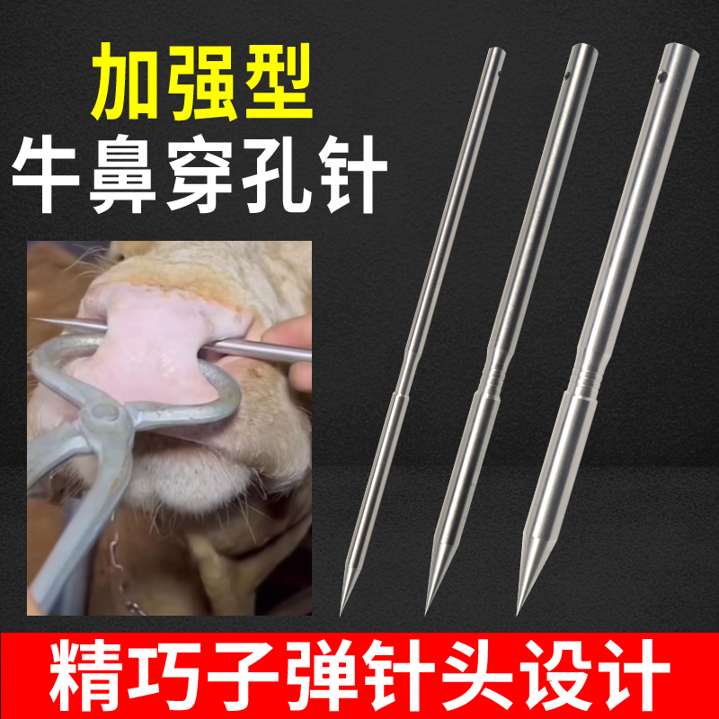 牛穿孔针不锈钢材质打孔神器