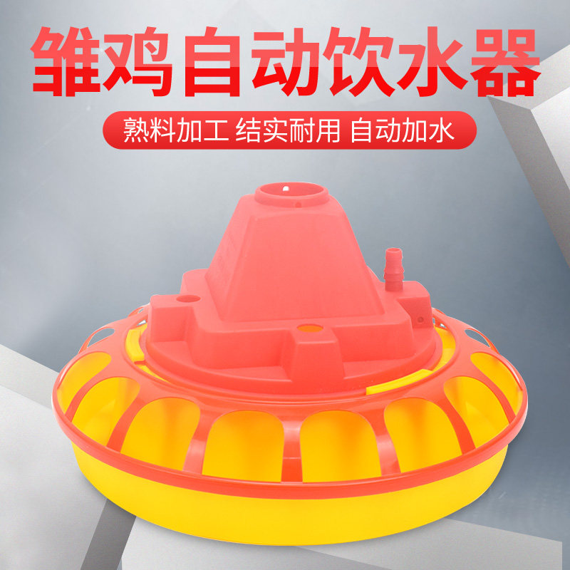养鸡鸡苗自动饮水器喂水养殖场小鸡用鸡鸭鹅育雏喝水器大号调节位