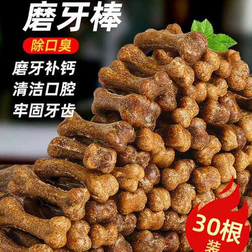 狗狗磨牙棒宠物零食骨头耐咬泰迪幼犬小型犬狗狗洁齿骨除口臭补钙